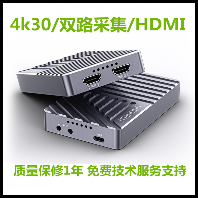 免驱4K双路HDMI高清vmix采集OBS直播采集盒卡录制会议内窥镜录制