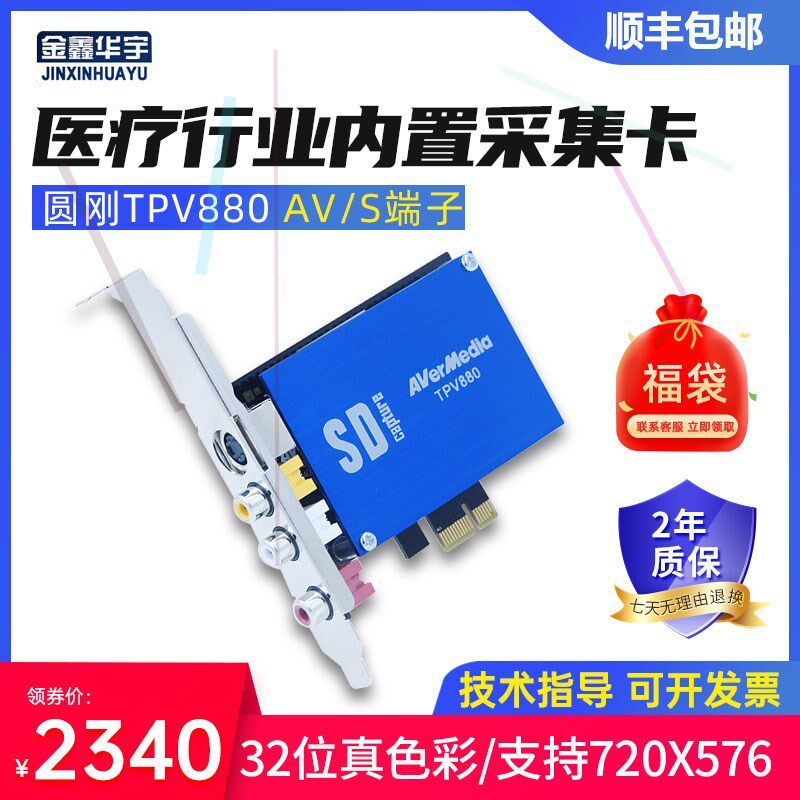 圆刚tpv880视频直播内置采集卡定