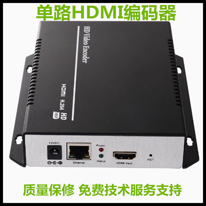 麦恩VGA/HDMI/SDI高清视频编码器网络直播IPTV视频推流支持流直播