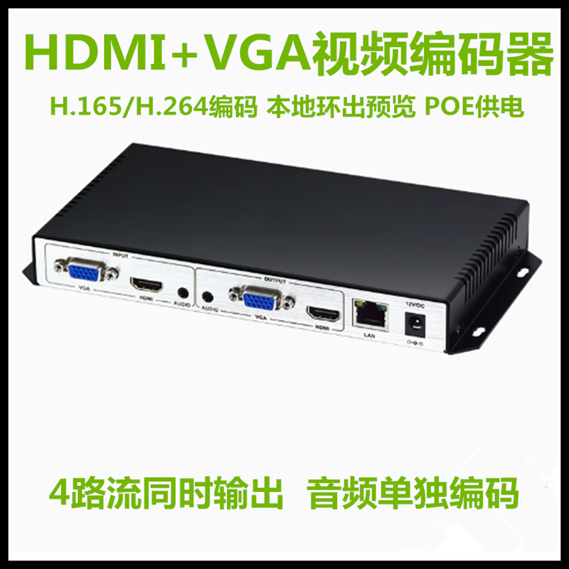 HDMI+VGA编码器音视频转IP网络流 推流器盒海康大华NVR硬盘录像机