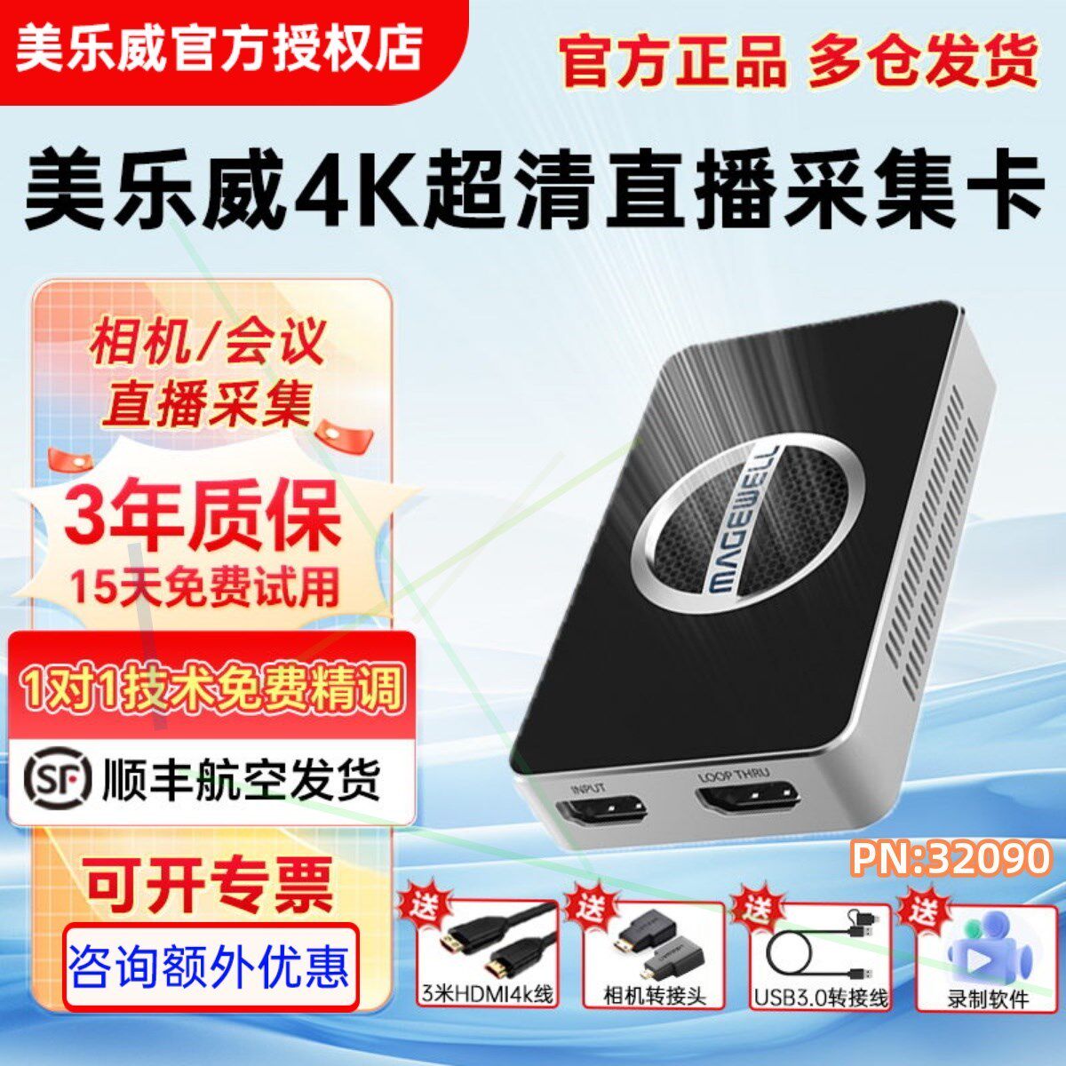 美乐威采集卡4k直播专用高清视频