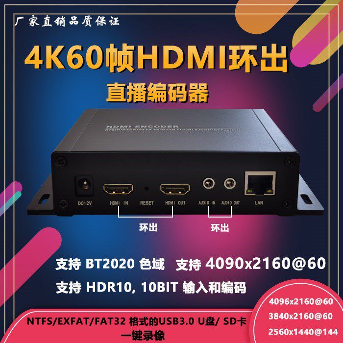 H.265 4K60编码器 视频直播推流IPTV医疗直播4K30录屏电脑监控o