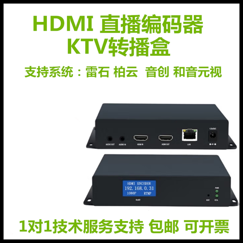 HDMI直播编码器雷石KTV大厅高清转播盒UDP组播 60帧推流RTMP/RTSP