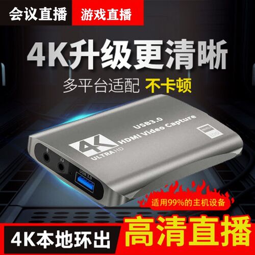 全新4Khdmi转usb视频采集卡游戏腾讯会议钉钉ps4免驱动快手抖音