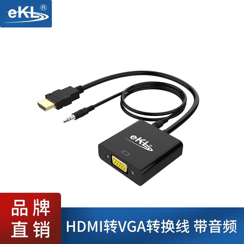 全新正品EKL hdmi转vga线转换器带音频电脑电视投影仪高清视频转