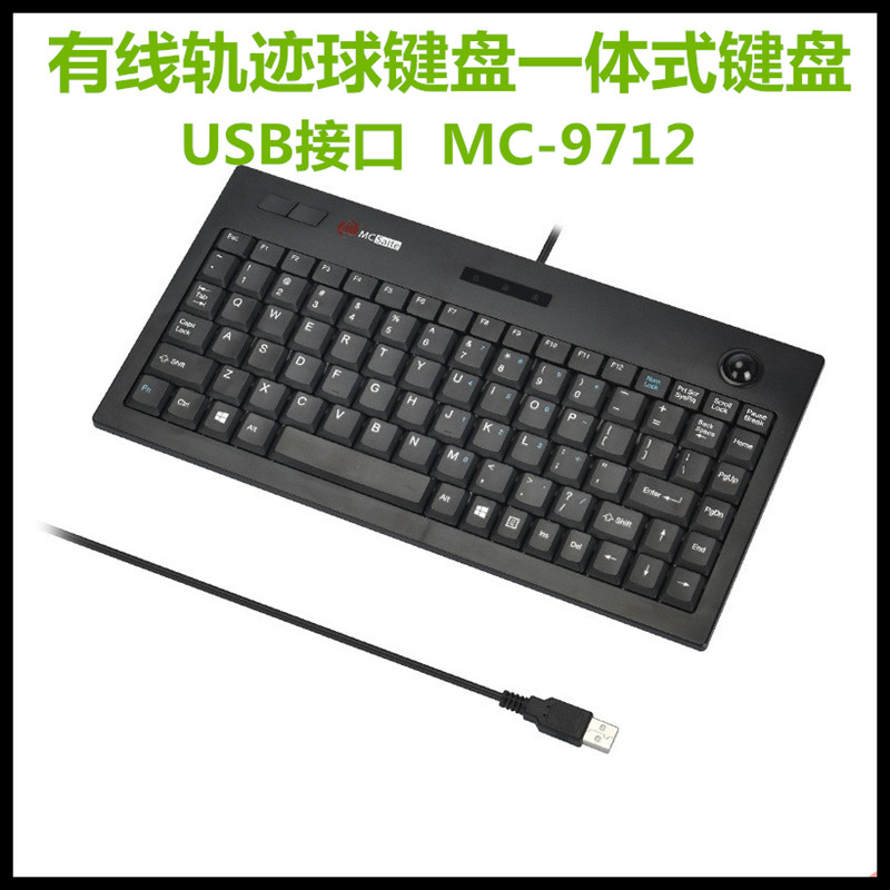 明创赛特(MCSaite)有线键盘 带轨迹球工业工控数控一体键MC-9712
