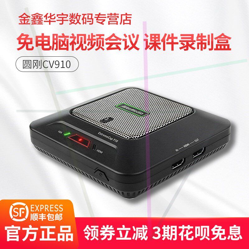 企业店正品圆刚影音高手CV910 hdmi vga高清采集卡1080p教育视频