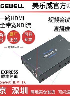 企业店正品Magewell美乐威Pro Convert HDMI TX单路高清HDMI信号