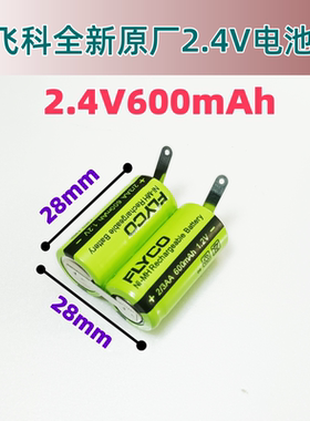 FS366FS858FS331FS671FC5808FC5809FR5235飞科剃须刀电池