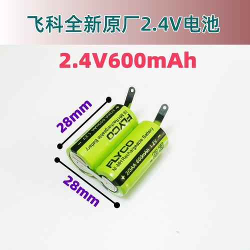 全新飞科镍氢电池剃须刀