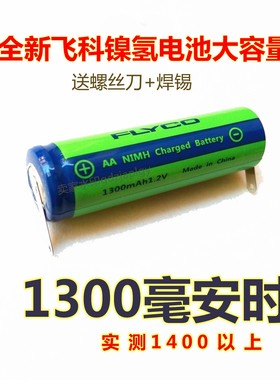 飞科剃须刀电池 FS711FS712FS802FS806FS812FS816FS818FS819FS861