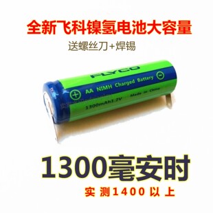 飞科剃须刀电池 FS711FS712FS802FS806FS812FS816FS818FS819FS861