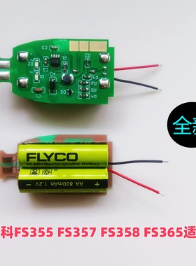 全新飞科剃须刀线路板带电池FS355 FS357 FS358 FS365