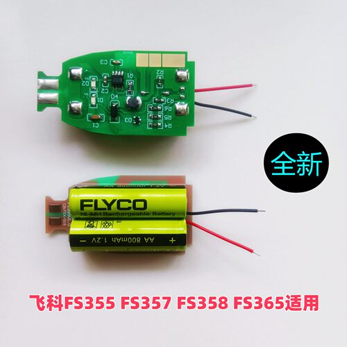 全新飞科剃须刀线路板带电池FS355 FS357 FS358 FS365
