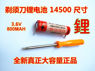 HQ7330HQ7350HQ7360HQ7310RQ1150国产精品动力型锂电池14500规格