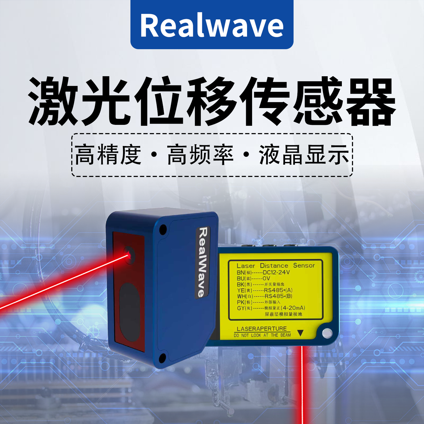 高精0.001mm激光位移测距传感器