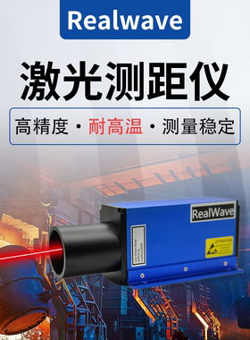 RWRFA1-HGL激光耐高温测距仪 工业高温场景测量 90℃ 0.3mm高精度
