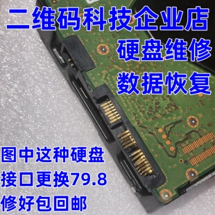 固态硬盘接口维修SSD接口维修SATA接口维修硬盘维修数据恢复