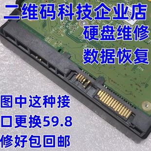 8T10T14T16T西数机械硬盘接口维修SATA接口维修硬盘维修数据恢复