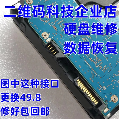 8T10T14T16T西数机械硬盘接口维修SATA接口维修硬盘维修数据恢复