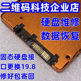 固态硬盘接口维修SSD接口维修SATA接口维修硬盘维修数据恢复