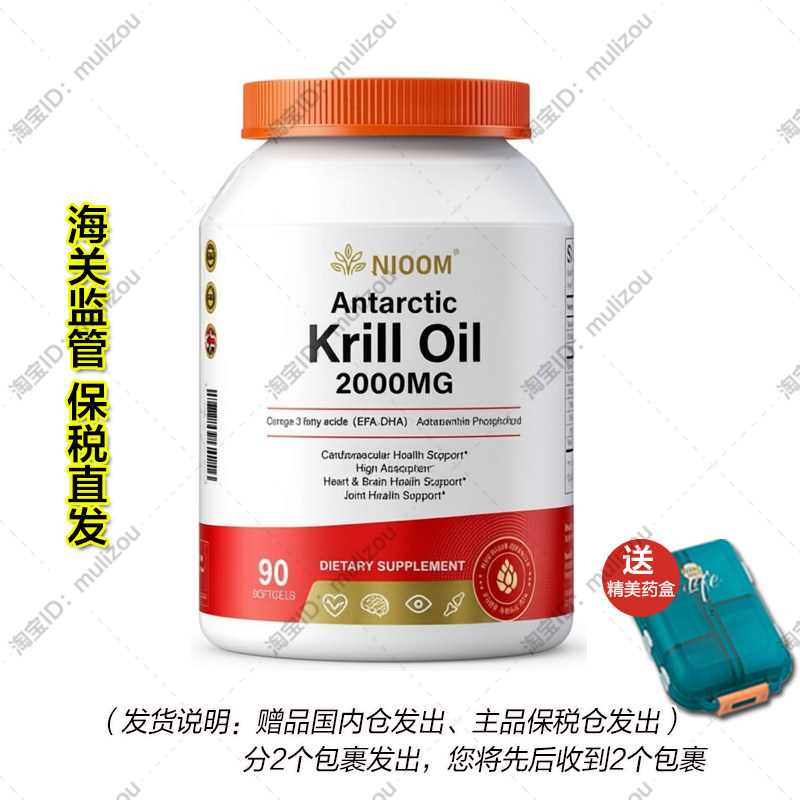 【杭州保税】英国进口高纯度海洋磷脂虾青素磷虾油软胶囊90粒