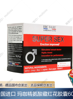 【杭州保税】法国进口ERIC FAVRE玛咖精氨酸藏红花复合胶囊60粒男