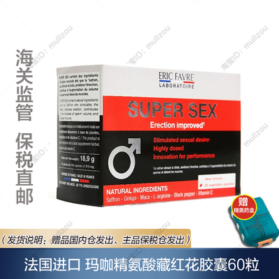 【杭州保税】法国进口ERIC FAVRE玛咖精氨酸藏红花复合胶囊60粒男