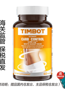 【义乌保税】美国TIMBOT进口二合一白芸豆&左旋肉碱复合胶囊60粒