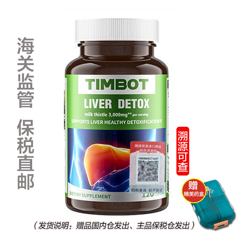 【杭州保税】美国进口3合1奶蓟草水飞蓟姜黄朝鲜蓟复合胶囊120粒