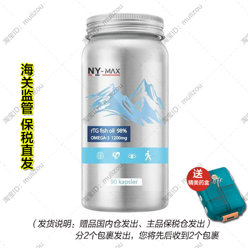 【香港直邮】挪威NY-MAX进口98%高纯度深海鱼油软胶囊90粒欧米茄3