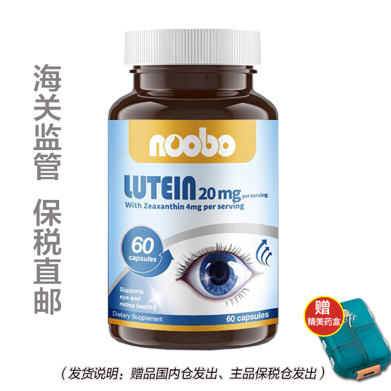 【杭州保税】美国进口NOOBO7合1玉米黄质蓝莓叶黄素复合胶囊60粒