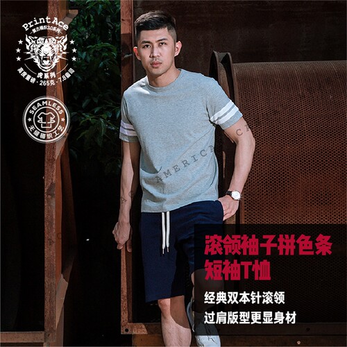 PrintAce Vintage 咔叽复古重磅桶织滚子拼色条短袖T恤6123
