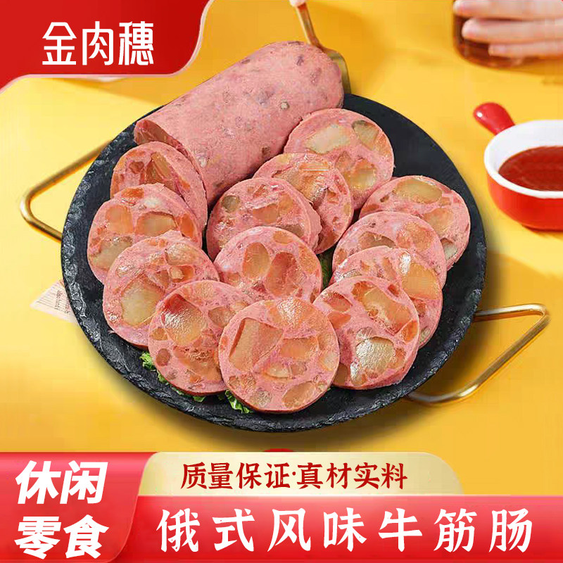金肉穗40g俄式风味牛筋肠火腿肠即食解馋休闲速食零食泡面香肠