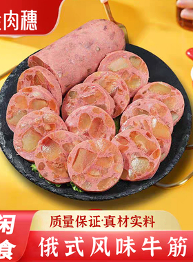 金肉穗40g俄式风味牛筋肠火腿肠即食解馋休闲速食零食泡面香肠