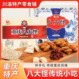重庆特产小糖官八大怪椒盐麻辣香酥麻花姜糖牛皮糖核桃酥休闲零食