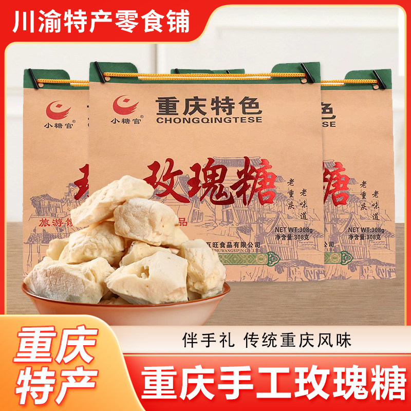 重庆特产小吃玫瑰糖酥糖磁器口小糖官糖果礼盒伴手礼