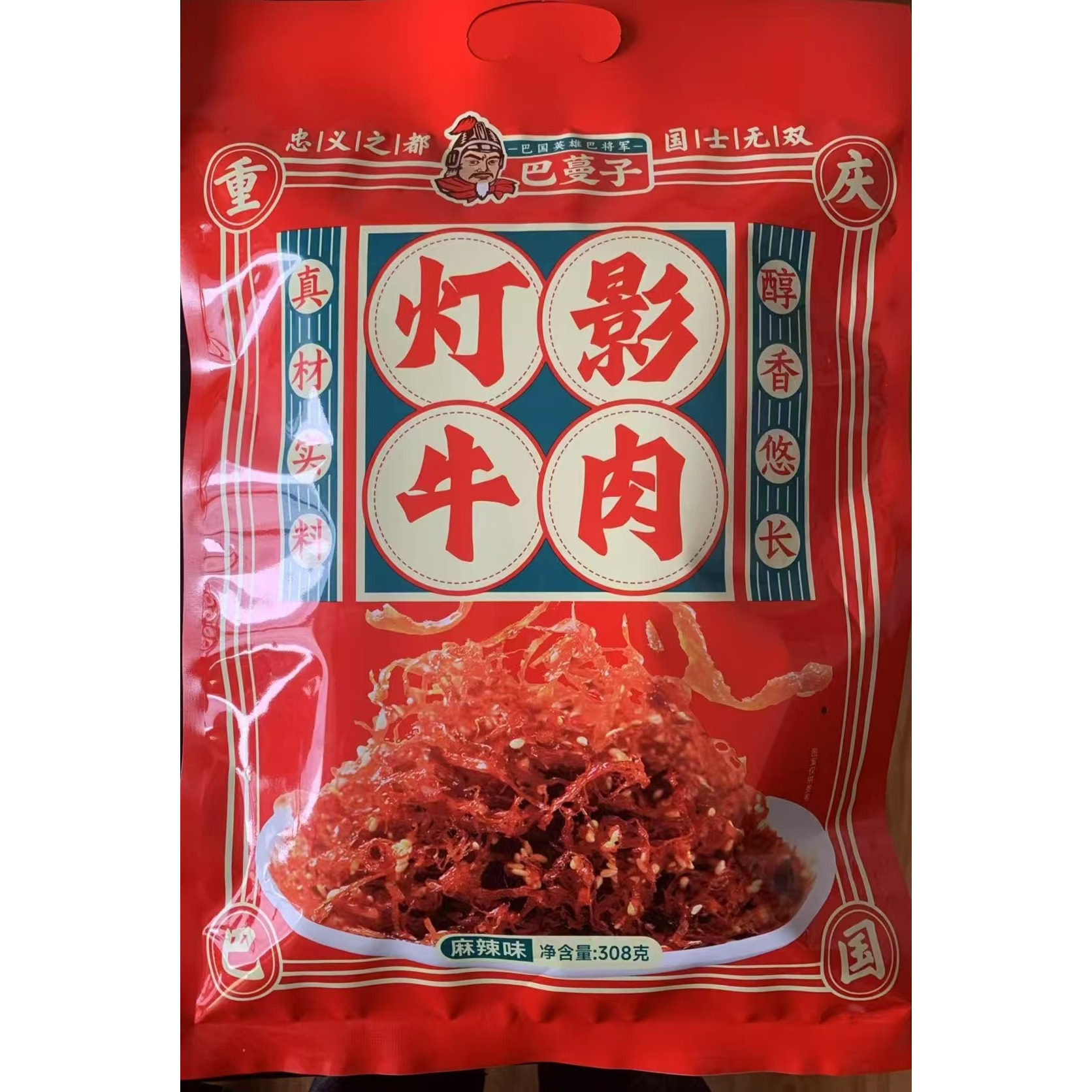 308巴蔓子灯影牛肉，来自忠义之都，两种口味：五香味和麻辣味，