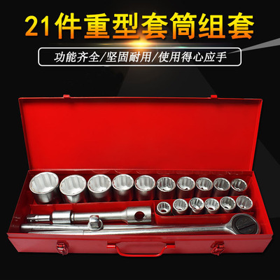 21件重型套筒组套套装机修汽修工具套筒扳手组合套装3/4接口19mm