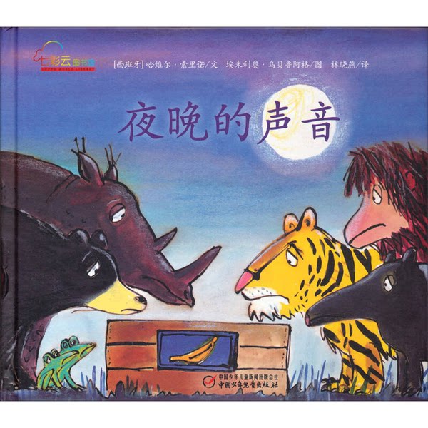 Authentic book The Sound of the Night Hardcover (Spain) by Javier Sorinovin; Emilio Uberuagtu; Translated by Lin Xiaoyan 9787514815641