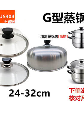 苏泊尔原装G型玻璃蒸锅盖26 28 30cm高拱蒸 加高盖蒸格26B5 28C1