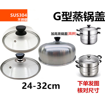 苏泊尔原装G型玻璃蒸锅盖26 28 30cm高拱蒸 加高盖蒸格26B5 28C1