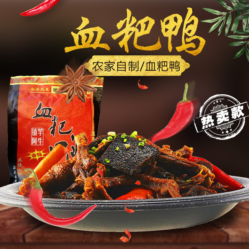 镇竿阿牛血粑鸭湖南湘西包装特产鸭货美食休闲食品零食香辣味