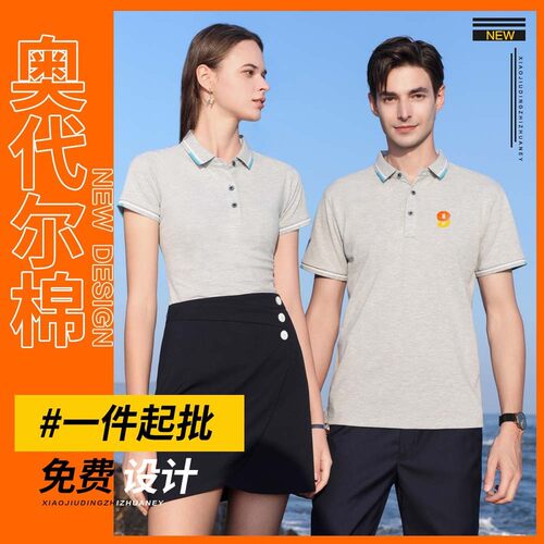 5566#190克40支奥代尔紧赛棉间色二级领短袖翻领POLO衫团体工作服