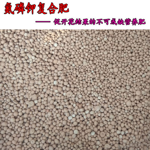 促开花三元素氮磷钾复合肥