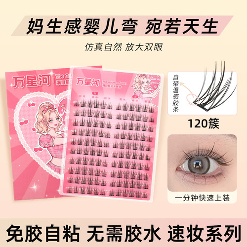 抖音同款仿真自粘三部曲假睫毛