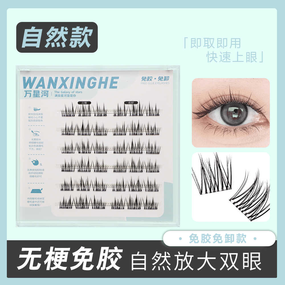 浓密款新手柔软细梗假睫毛万星河