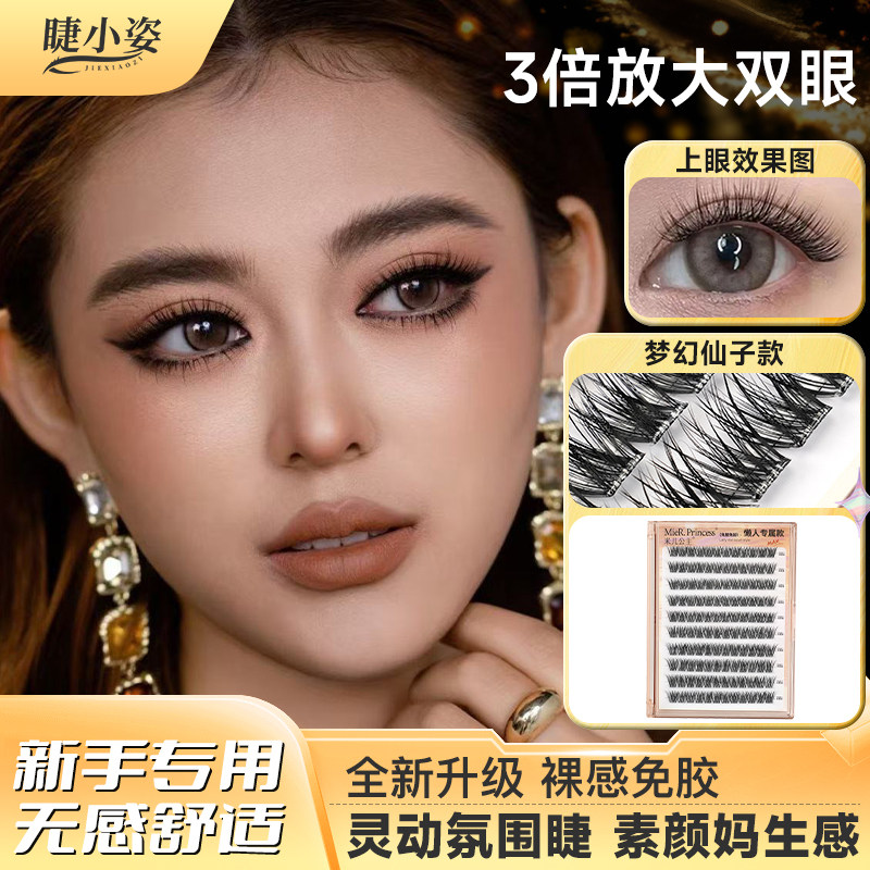 免胶仿真层次无梗假睫毛