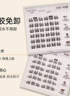 双肩果冻胶条新手免缷假睫毛目晴