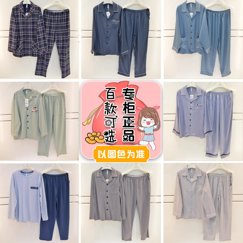 特价安之伴睡衣2026男士春夏纯棉梭织丝绸帅气青年男长袖家居服套